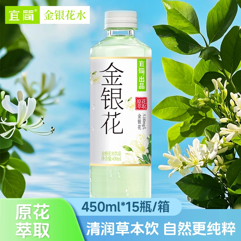宜简金银花水0糖0脂肪春夏清凉草本植物清润饮品450ml*15瓶整箱
