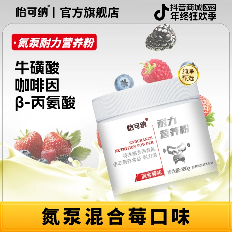 怡可纳氮泵耐力营养粉跑步运动健身成人训练健身