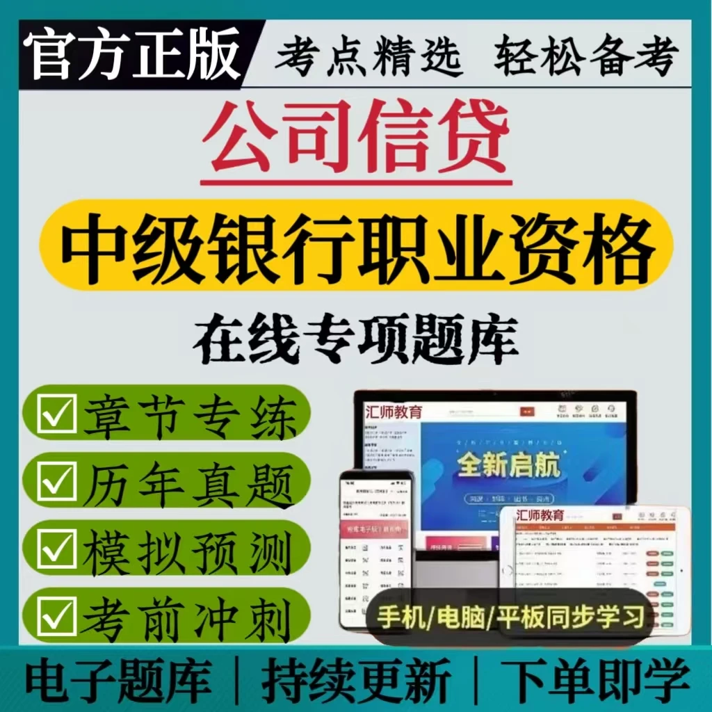 25中级银行从业资格公司信贷历年真题银行从业模拟预测公司信贷题