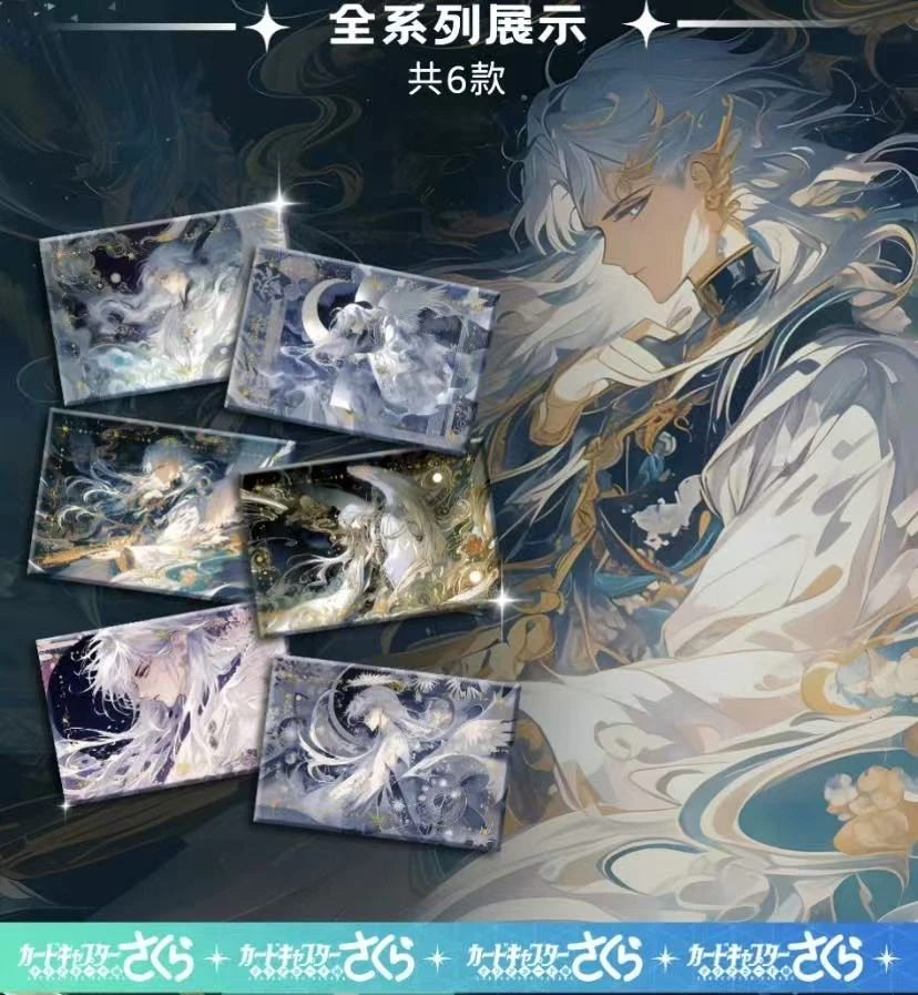 【大转盘】魔法社第二弹魔卡少女樱国产二创收藏色纸盲盒