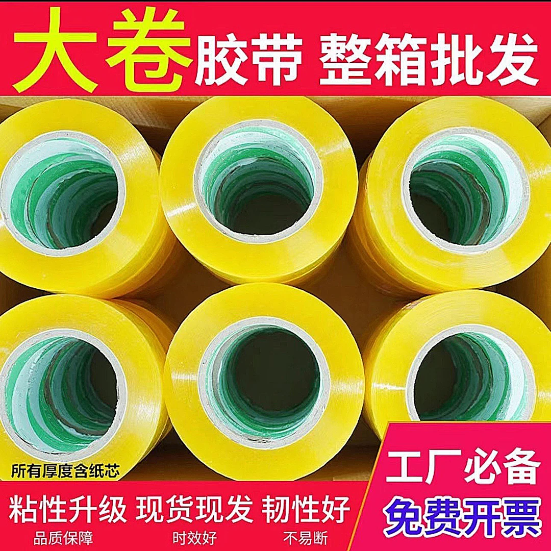 正能量胶带厂家直销整箱打包胶带胶布透明胶带加宽高粘性封箱胶带