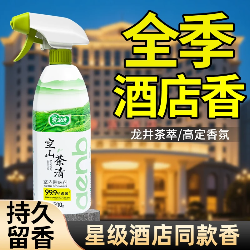 爱恩倍酒店专用香水喷雾空气清新剂卫生间卧室香氛除臭留香净味剂