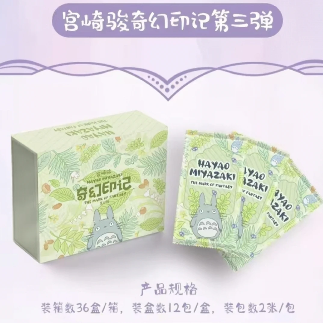 【玩法合集】宫崎骏第三弹奇幻印记动漫收藏卡牌