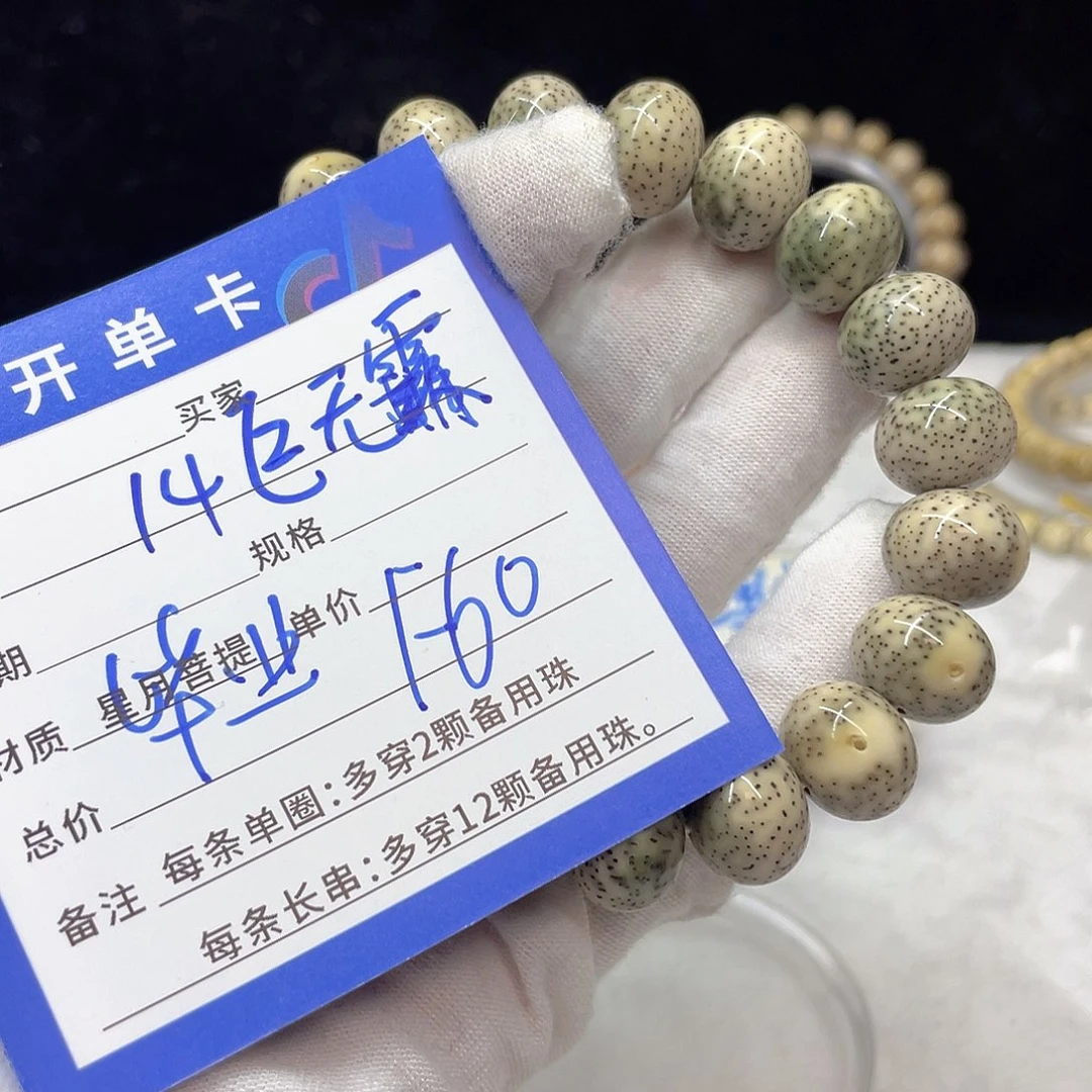 星月菩提手串有***清F60 星月菩提