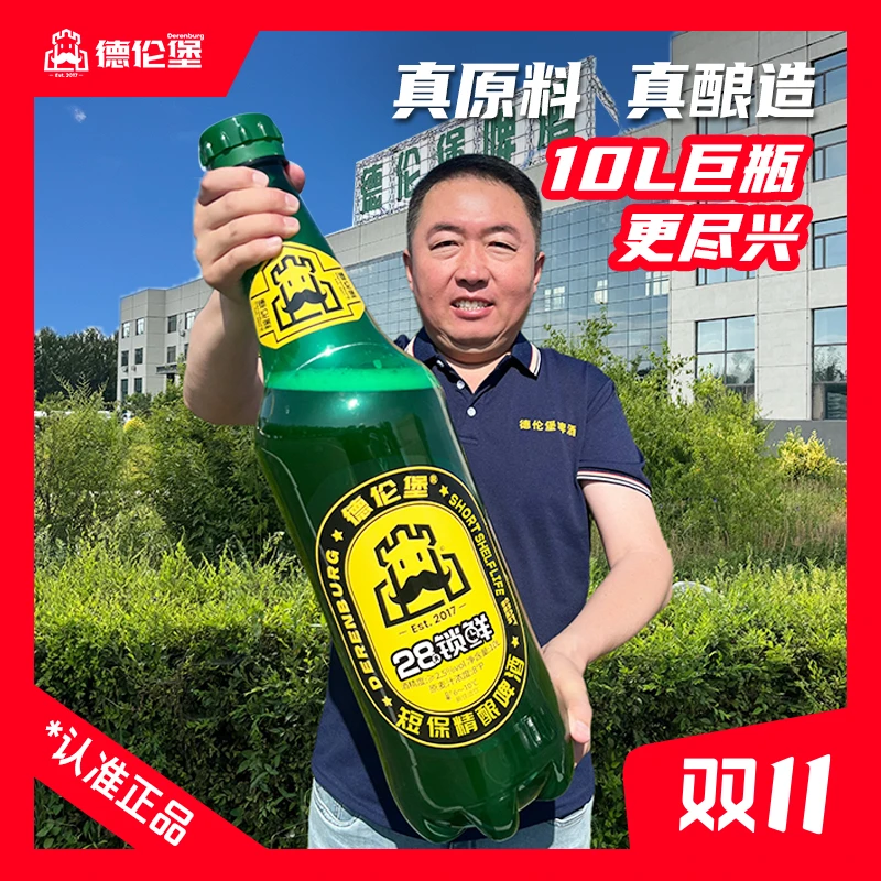 Derenburg/德伦堡28天锁鲜短保精酿啤酒10L 8P 2.5%vol(顺丰包邮)