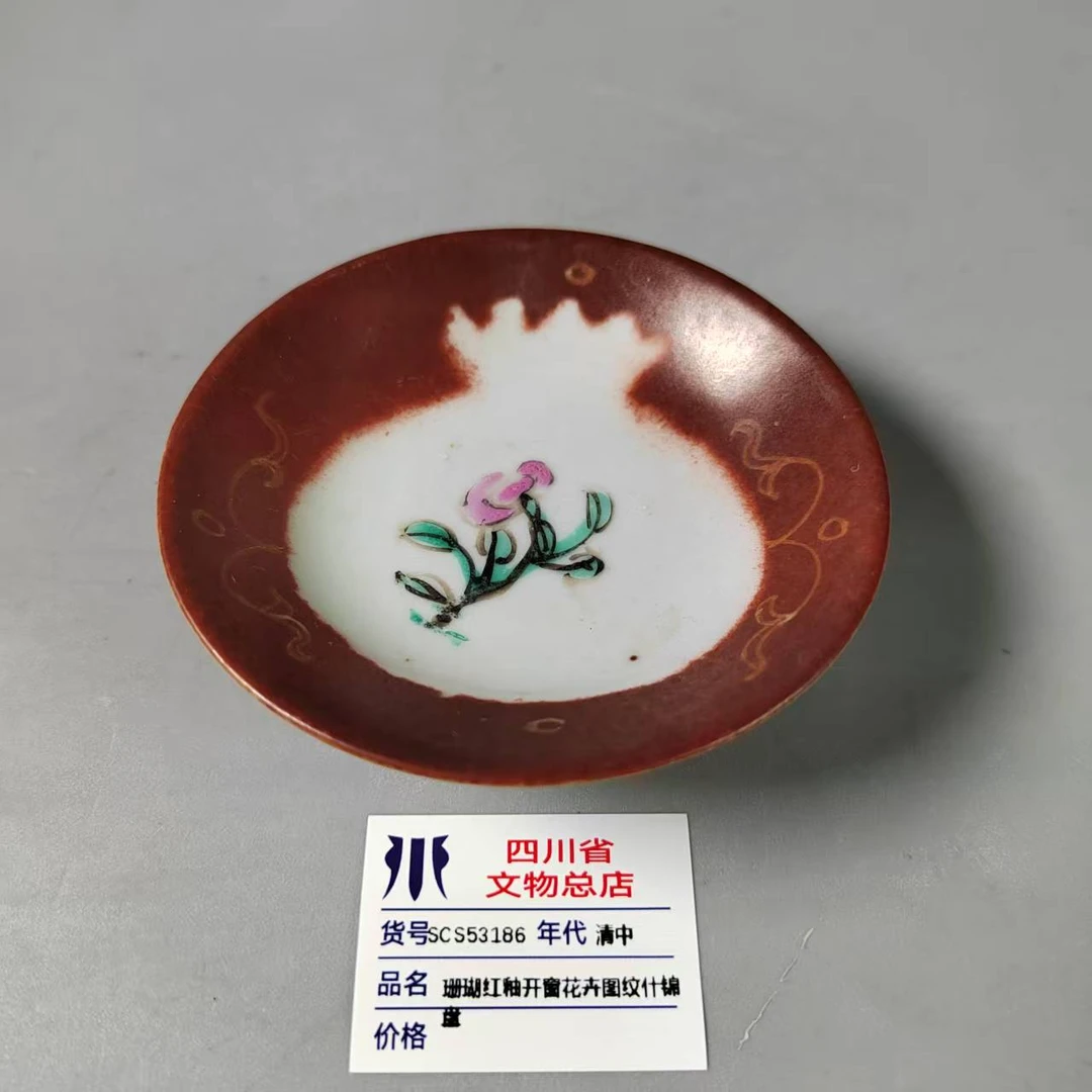SCS53186清中珊瑚红釉开窗花卉图纹什锦盘