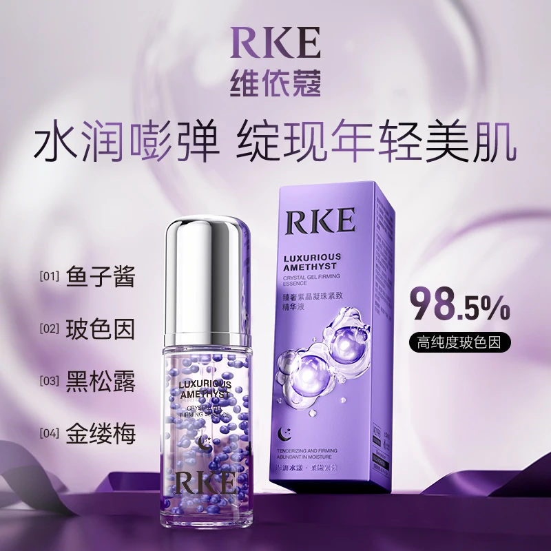 【珈岚补贴】RKE维依蔻臻奢紫晶凝珠紧致精华液（WY0788）