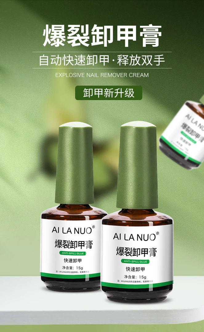 【卸甲膏】15ml爆裂卸甲膏新手快速卸甲油胶神器（打磨封层后涂）