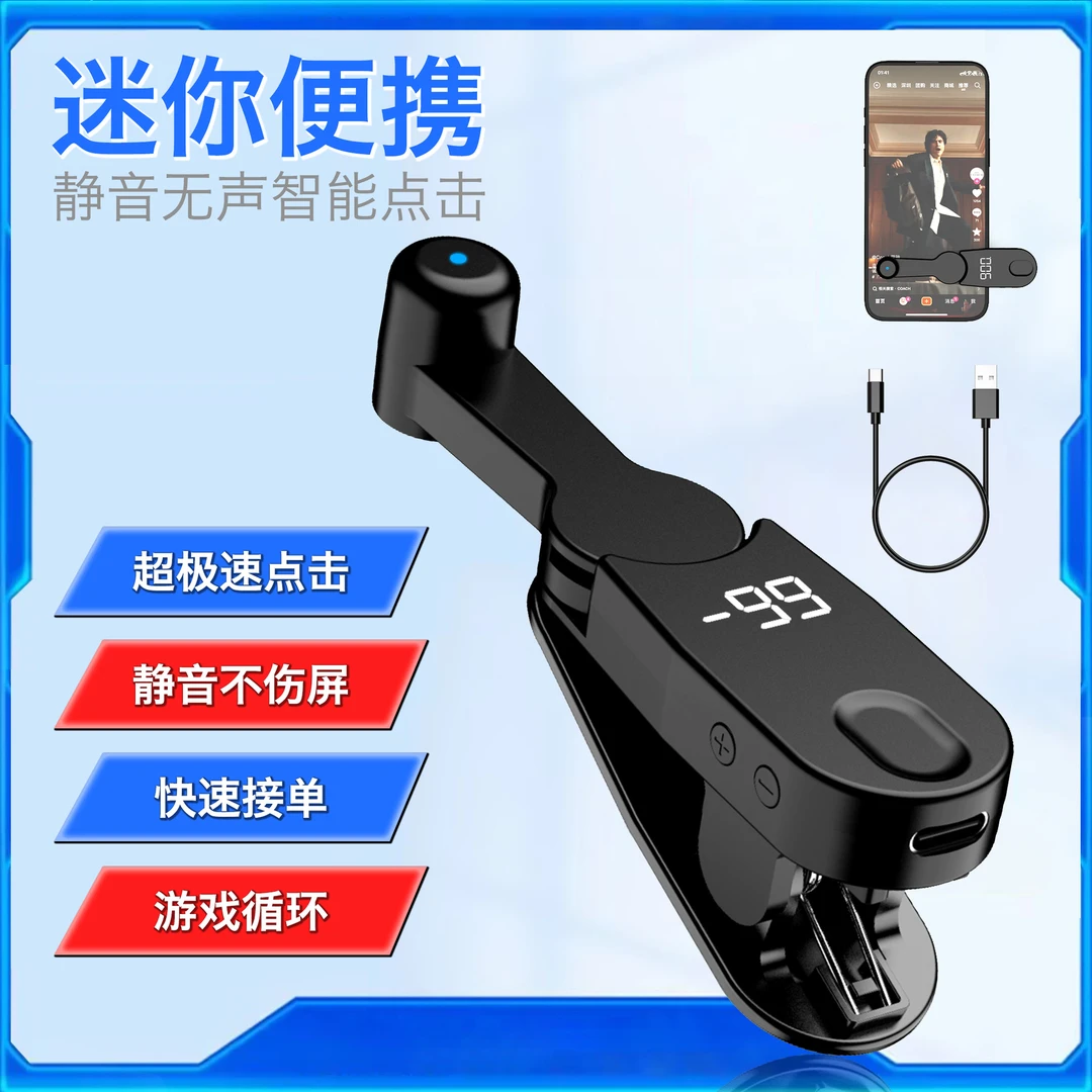 手机屏幕触屏神器多功能通用外置智能静音一体式代替手指懒人点屏