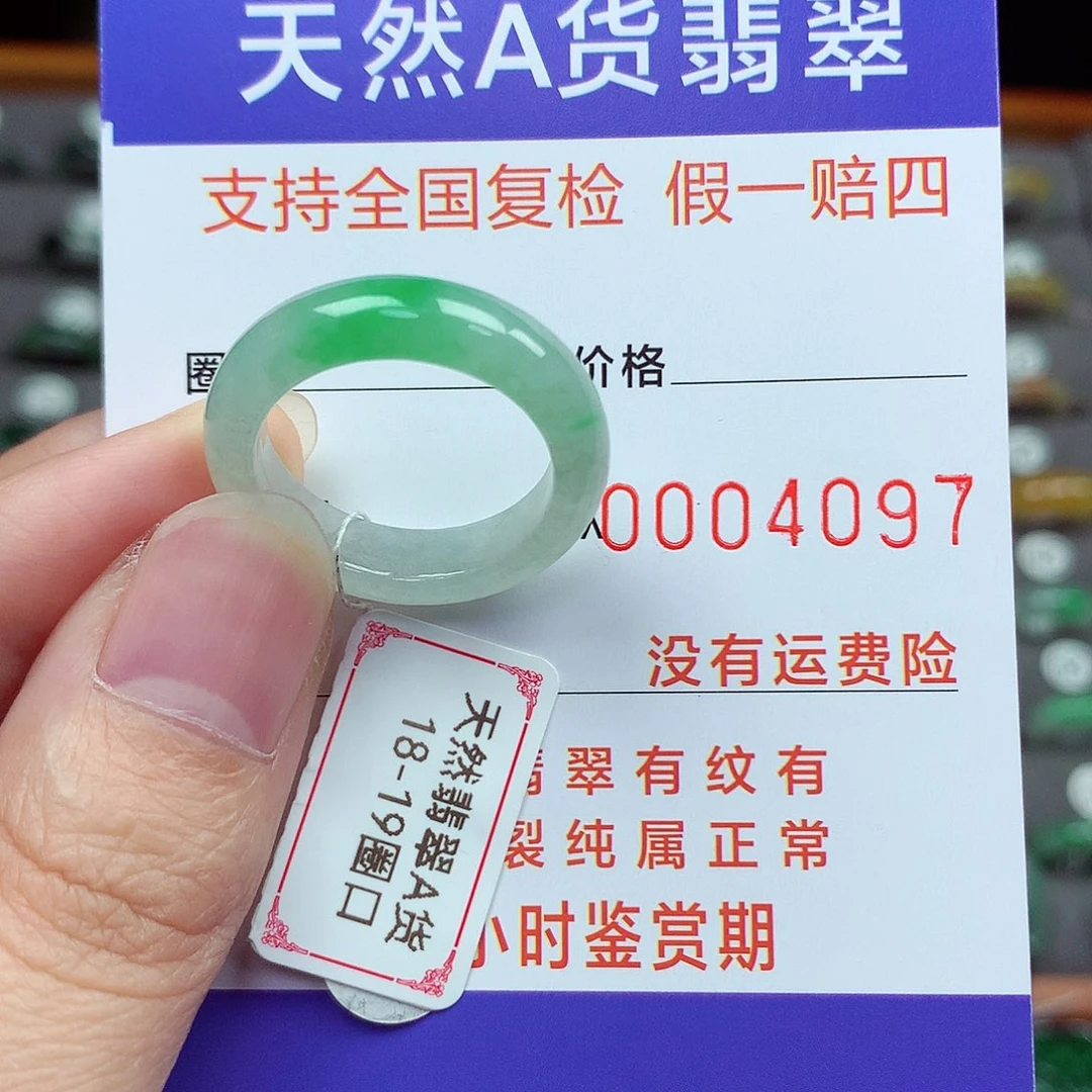 未镶嵌戒指翡翠18-19号