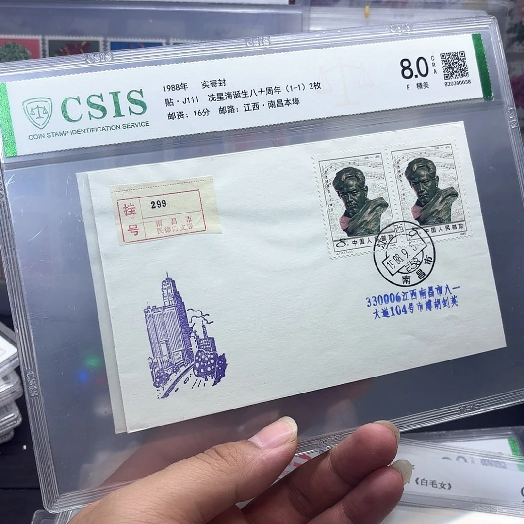 Ｊ１１1套票实寄封一个