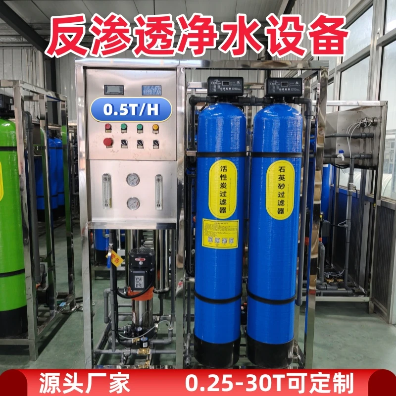 0.5吨商用大流量净水设备RO膜反渗透大型工业净水器纯水机直饮水