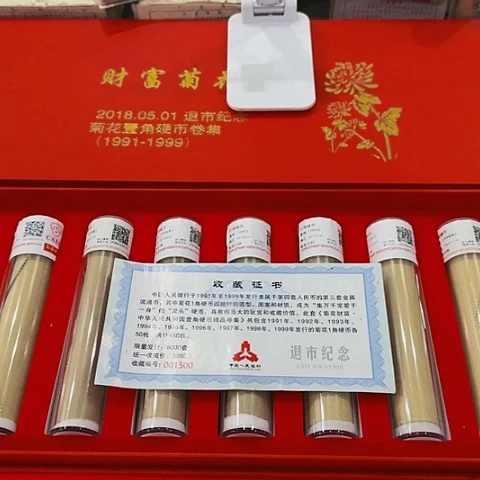 其他普通金属退市菊花一套450枚九卷封装评级