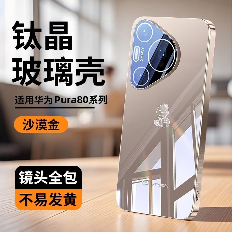 华为Pura80/p80Pro/80Pro+手机壳新款镜头全包防摔散热玻璃壳适用