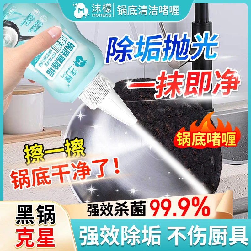 沫檬锅底黑除垢啫喱除黑烧焦油污厨具强力去污家用抛光除油XW1