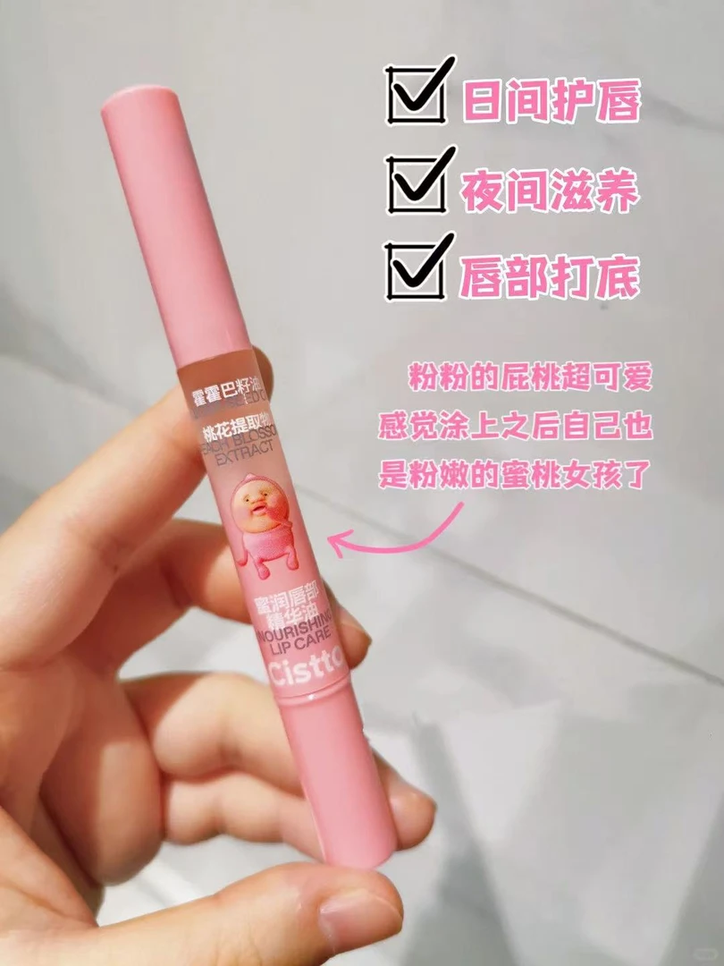 养唇油修护唇部精华油透明