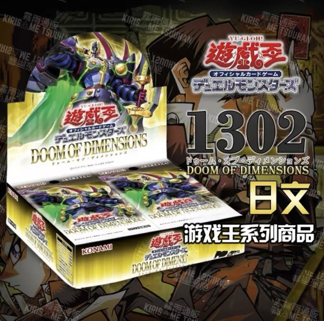 游戏王1302次元末日原箱