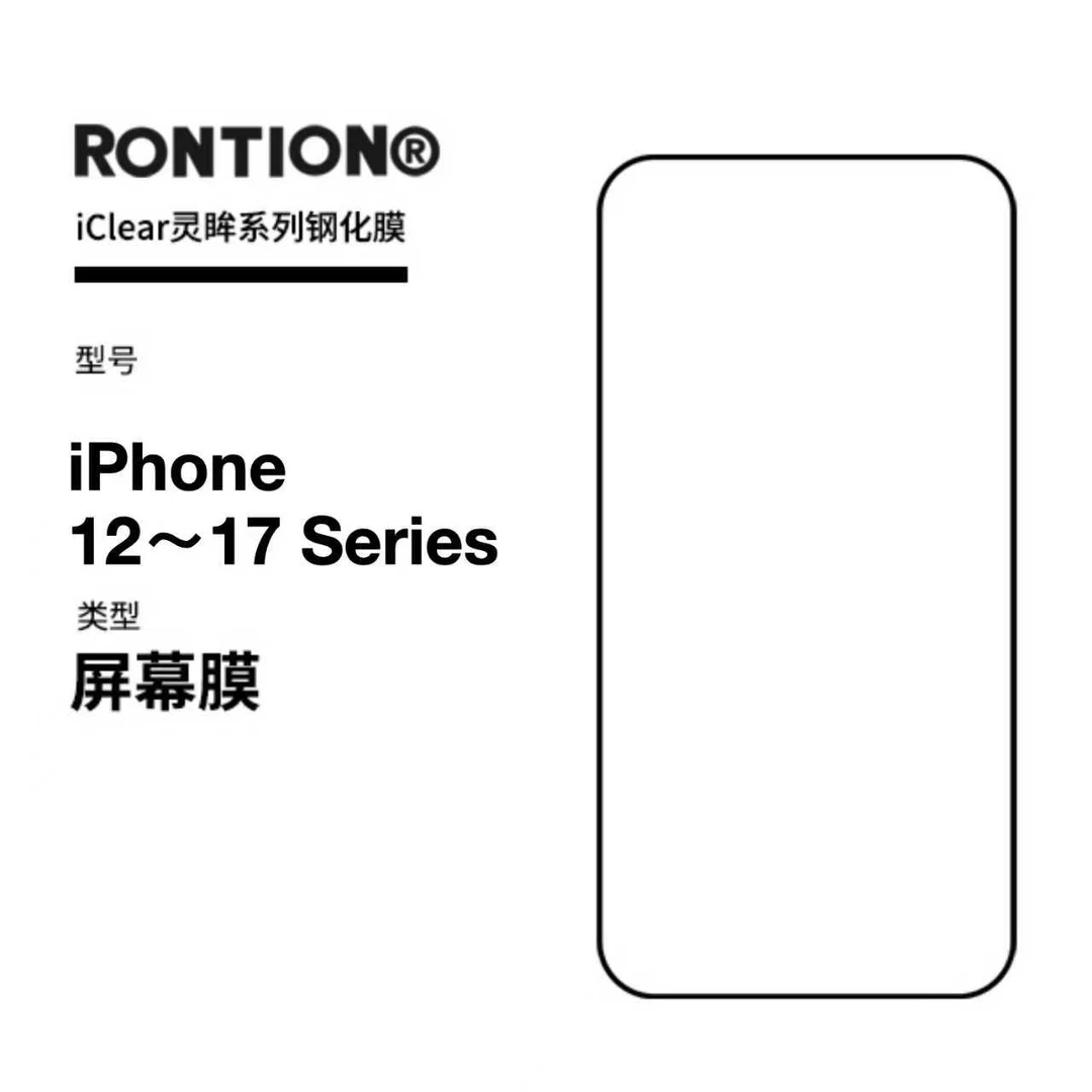 RONTION新品 适用于Apple苹果手机贴膜iphone12-iphone17全系贴膜
