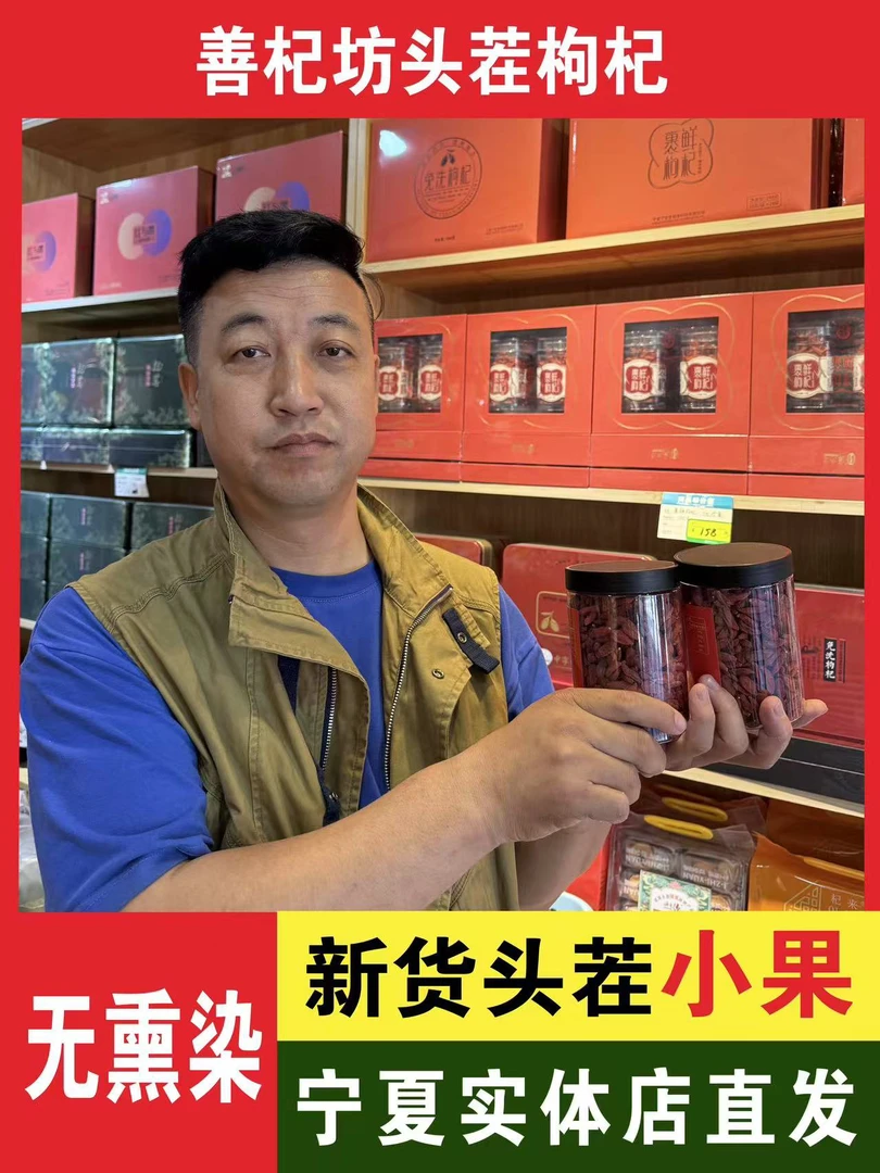 （善杞坊）宁夏头茬中宁枸杞小果无熏无染自然晾晒，（宁夏直发）