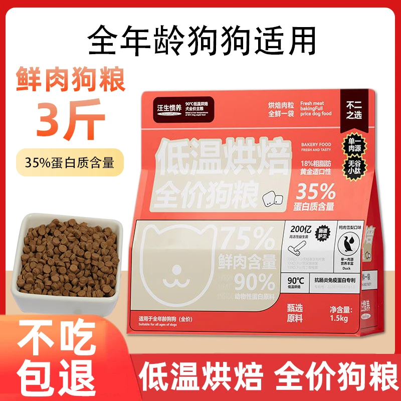 优惠特价全阶段低温烘焙狗粮成犬幼犬全期通用营养易吸收鸡肉鸭肉