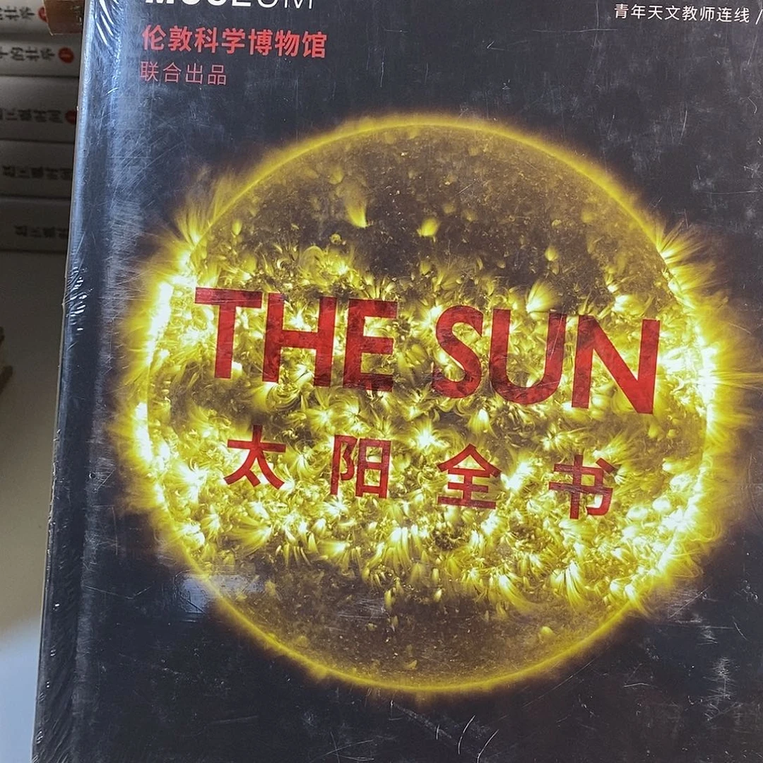 太阳全书……………………