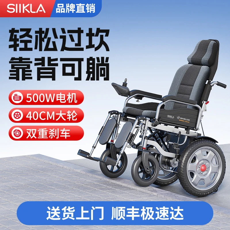 SIIKLA电动轮椅车后躺折叠可带坐便电动轮椅电动轮椅老年人用