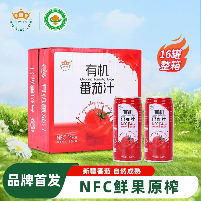 【NFC有机认证】冠农新疆原榨番茄汁205ml自然成熟解腻果蔬汁解腻sp