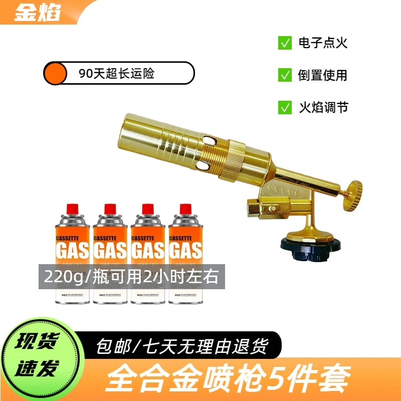 【喷枪+4】户外烧烤喷枪手持式喷枪点碳焊接可调节火焰火枪