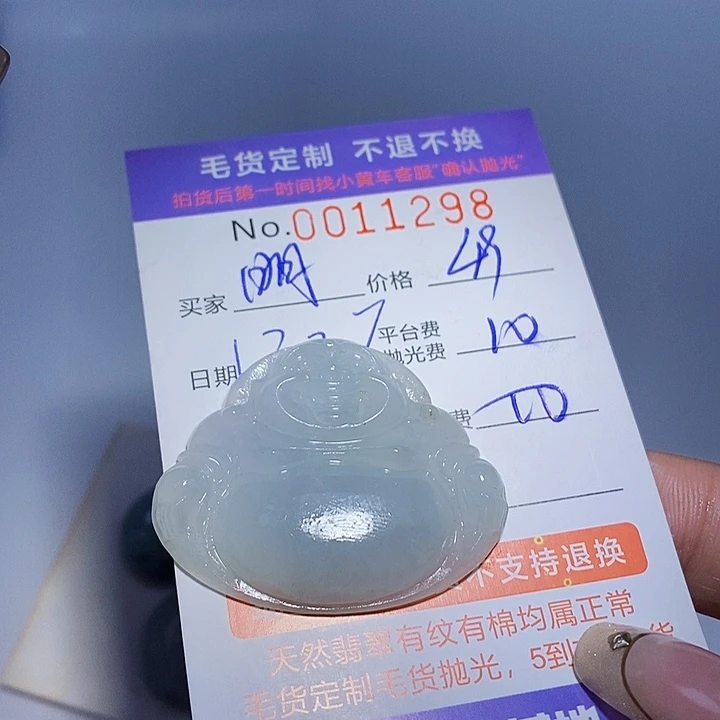 明***8定制翡翠未镶嵌翡翠