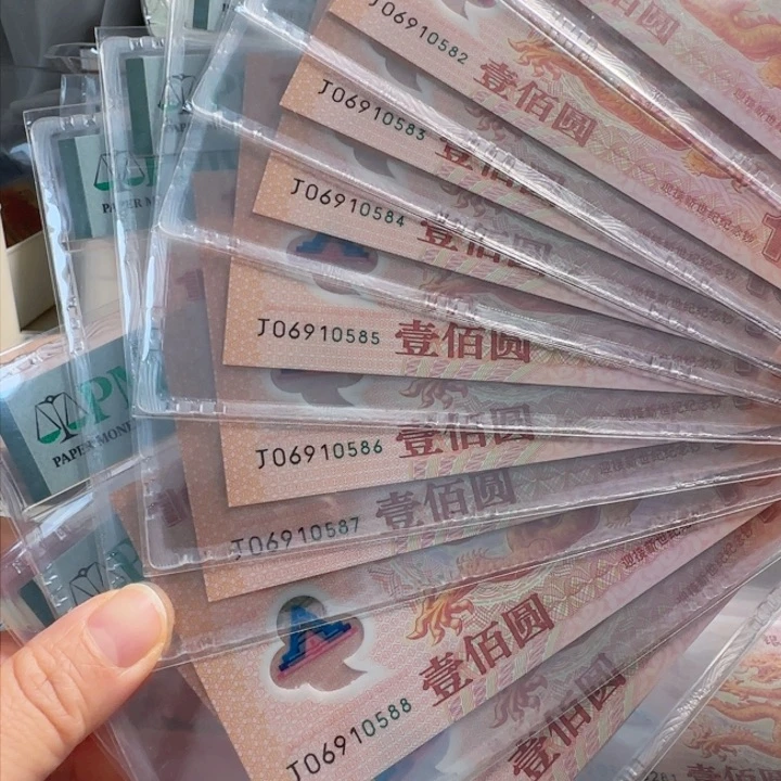 塑料千玺龙钞十连J06910581-590