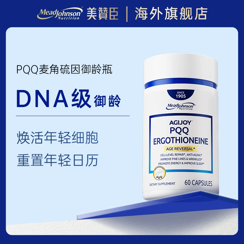 美赞臣PQQ麦角硫因亚精胺线粒体青春细胞冷冻胶囊60粒