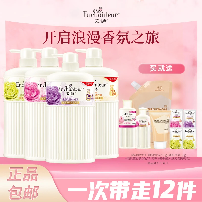 【拍一发11】艾诗香氛香水沐浴露持久留香滋润保湿花香大容量650g*3