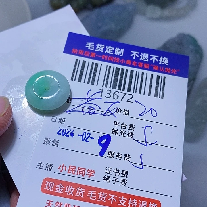 定制翡翠未镶嵌益****8