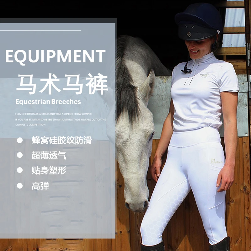 硅胶马术弹力马裤马术裤女白色儿童马术服装骑士装备户外尤莱特
