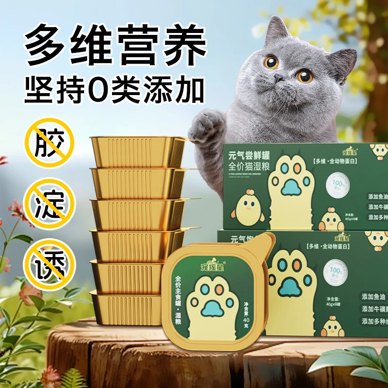 宠摇星主食餐盒猫罐头猫咪营养增肥肉泥成幼猫湿粮罐主食湿粮餐盒