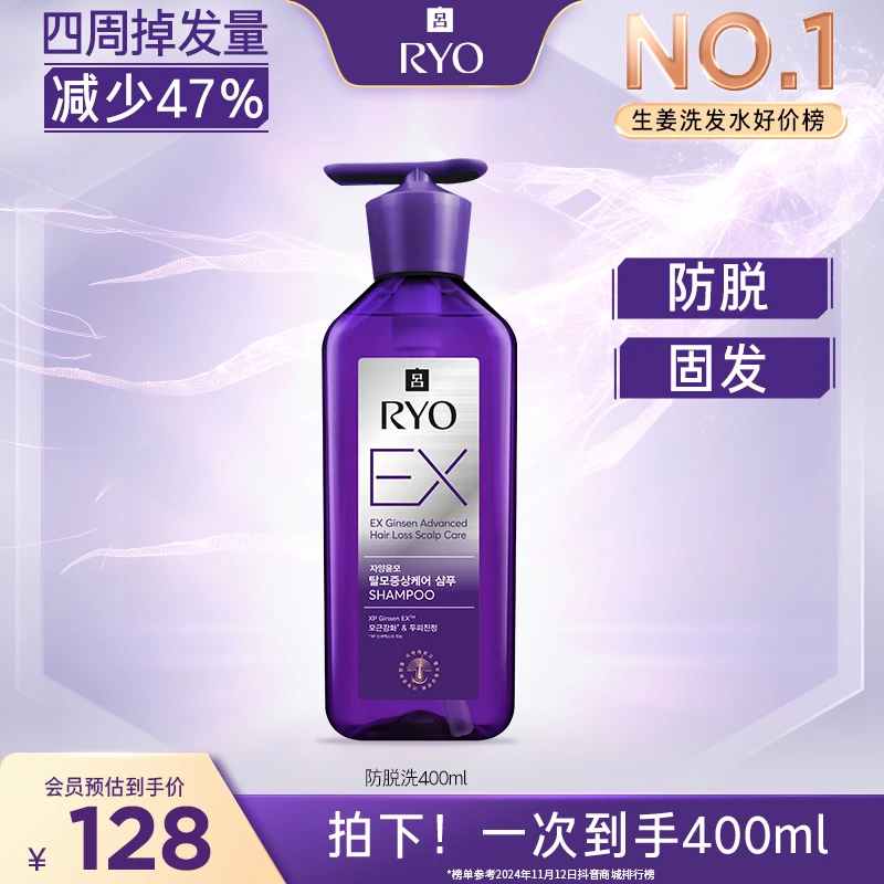 【38专属福利】吕(Ryo)根源防脱吕洗发水持证防脱留香吕官方旗舰店