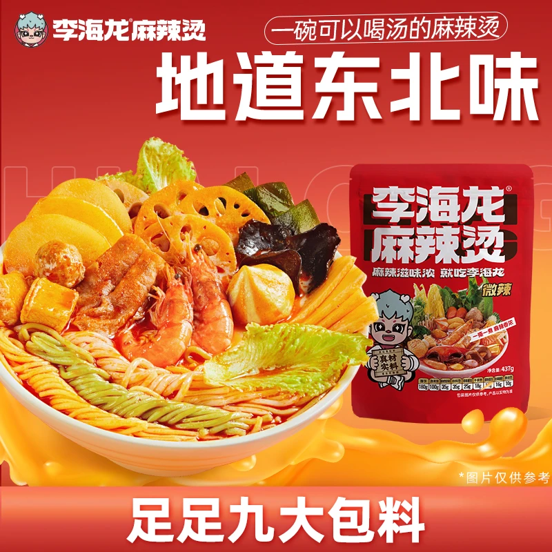 李海龙麻辣烫一包试吃微辣437克香浓李海龙麻辣烫测评【贵在运费】