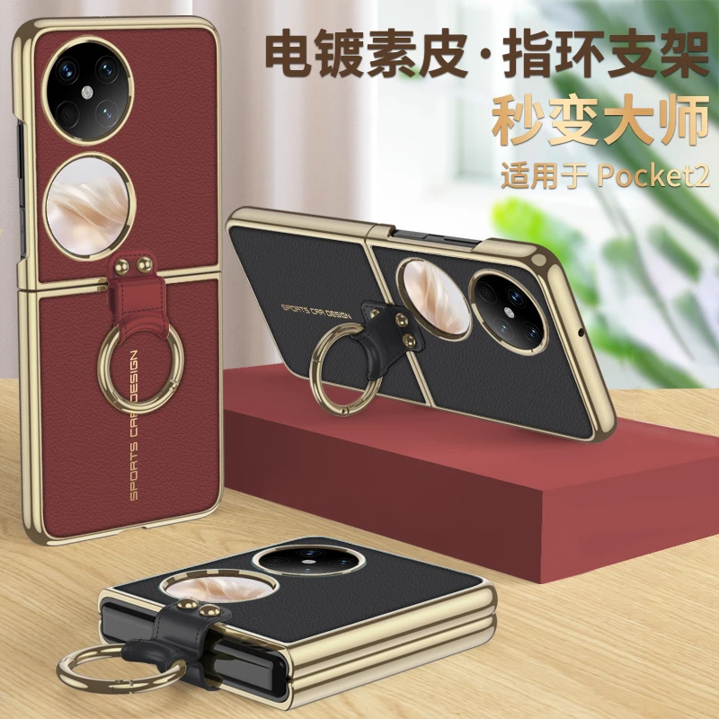 适用于华为pocket2新款秒变大师版电镀彩绘指环全包防摔保护套