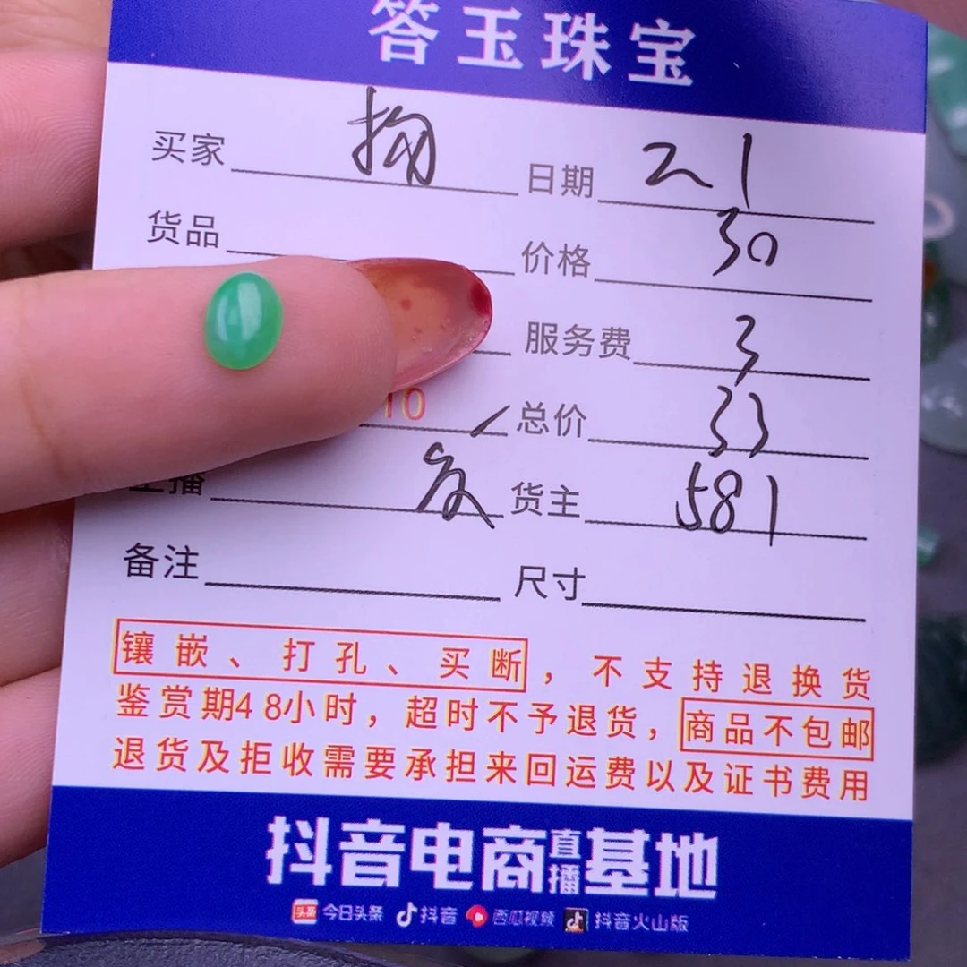 翡翠挂件未镶嵌杨*咩