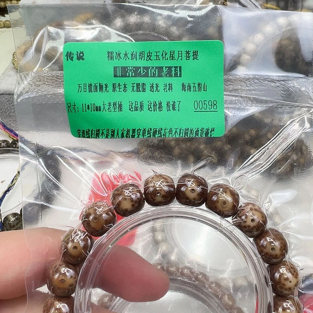 手串星月菩提25传说虎皮玉华星月11 10