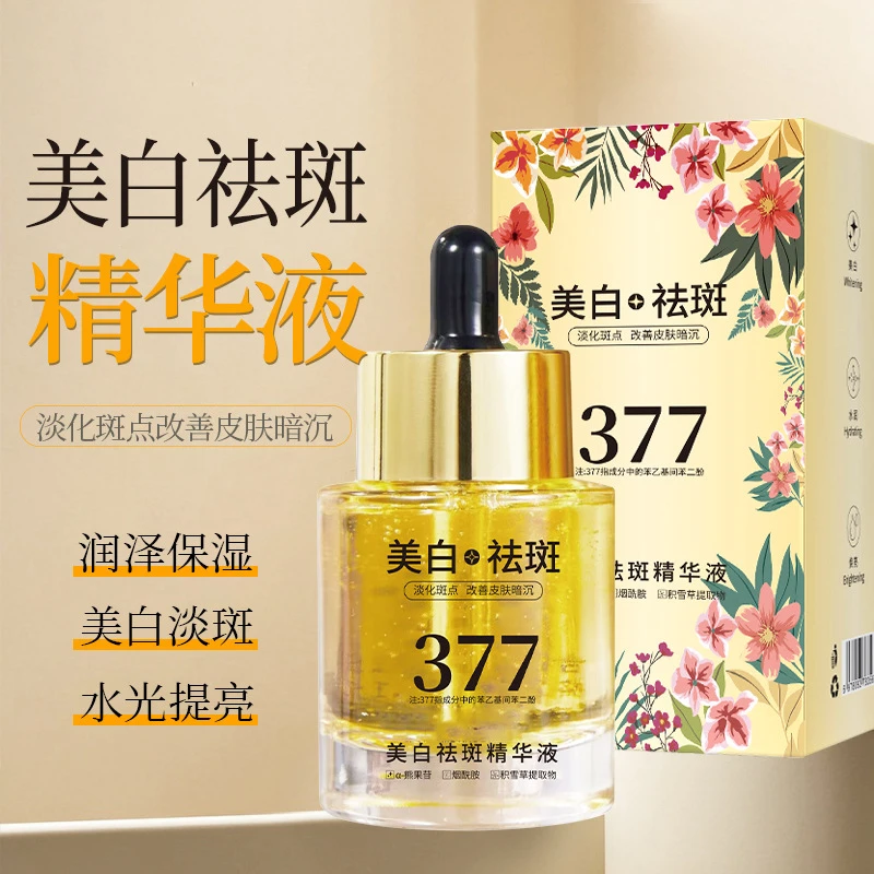 377美白淡斑精华液去黄提亮肤色改善痘印男女士护肤保湿精华原液