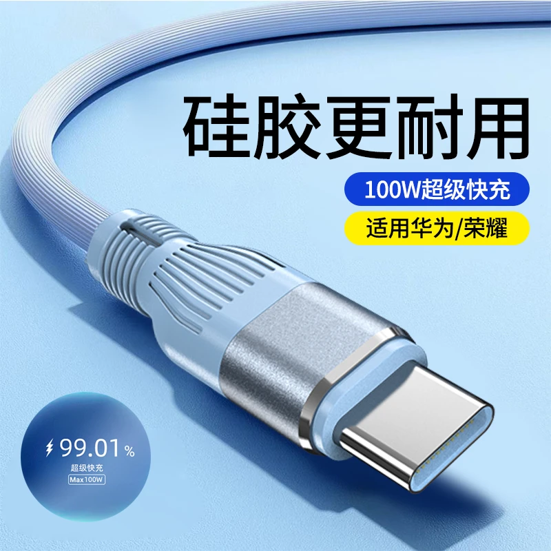 Type-c软硅胶快充数据线100W超级快充适用华为荣耀小米快速充电线