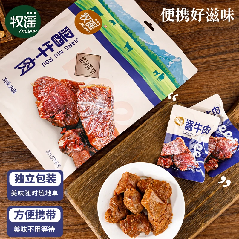 牧谣即食卤牛肉酱牛肉熟食真空包装零食高蛋白速食食品非牛腱子肉