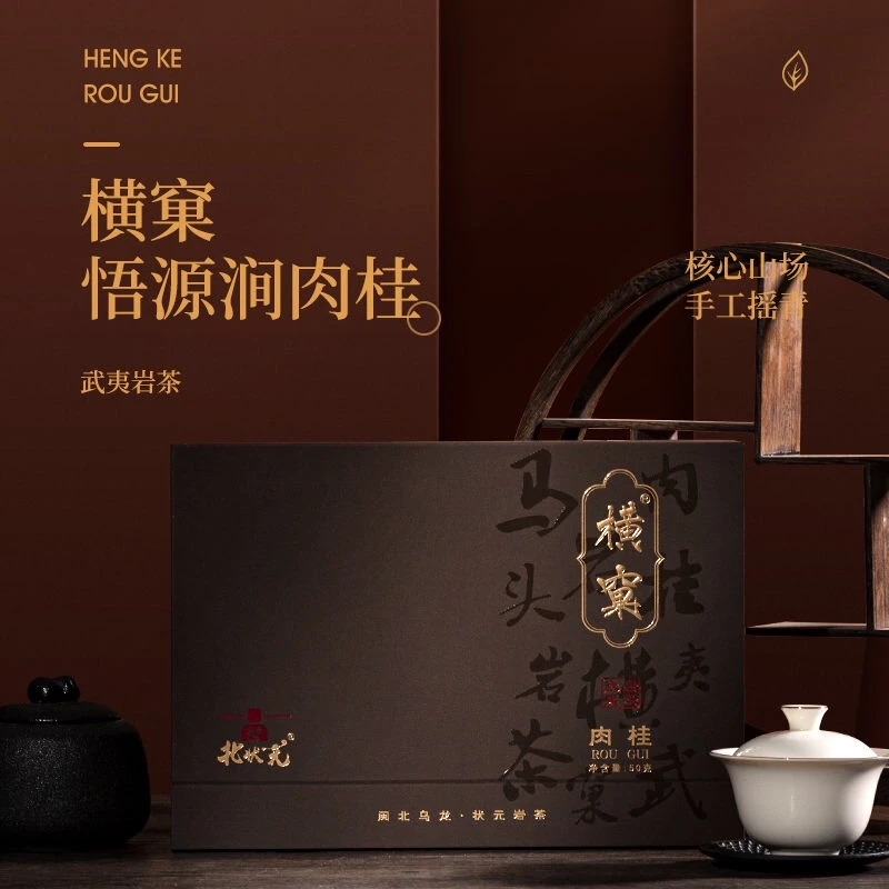 北状元 横窠·悟源涧肉桂 50克