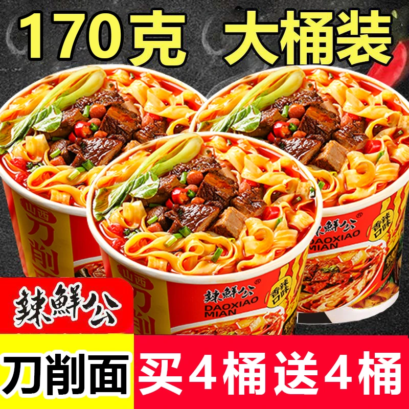 新品山西刀削面170g大桶面免煮方便面夜宵零食品早餐泡面整箱懒人