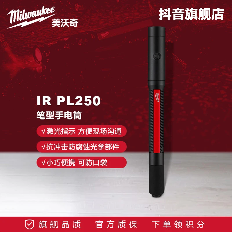 美沃奇笔灯笔型手电筒防尘防水便携式户外照明灯工作灯IRPL250