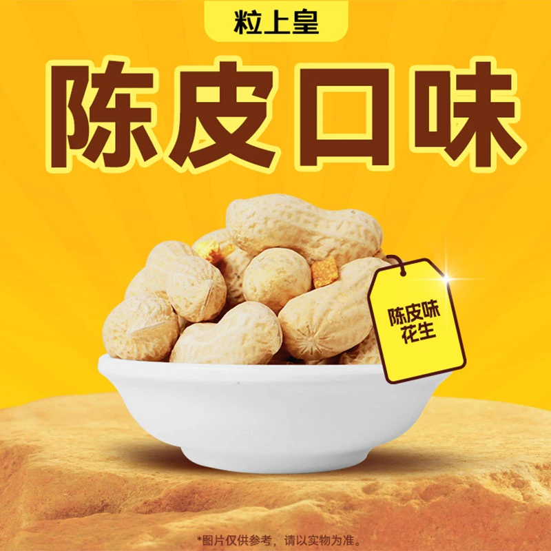 粒上皇 陈皮味花生246g
