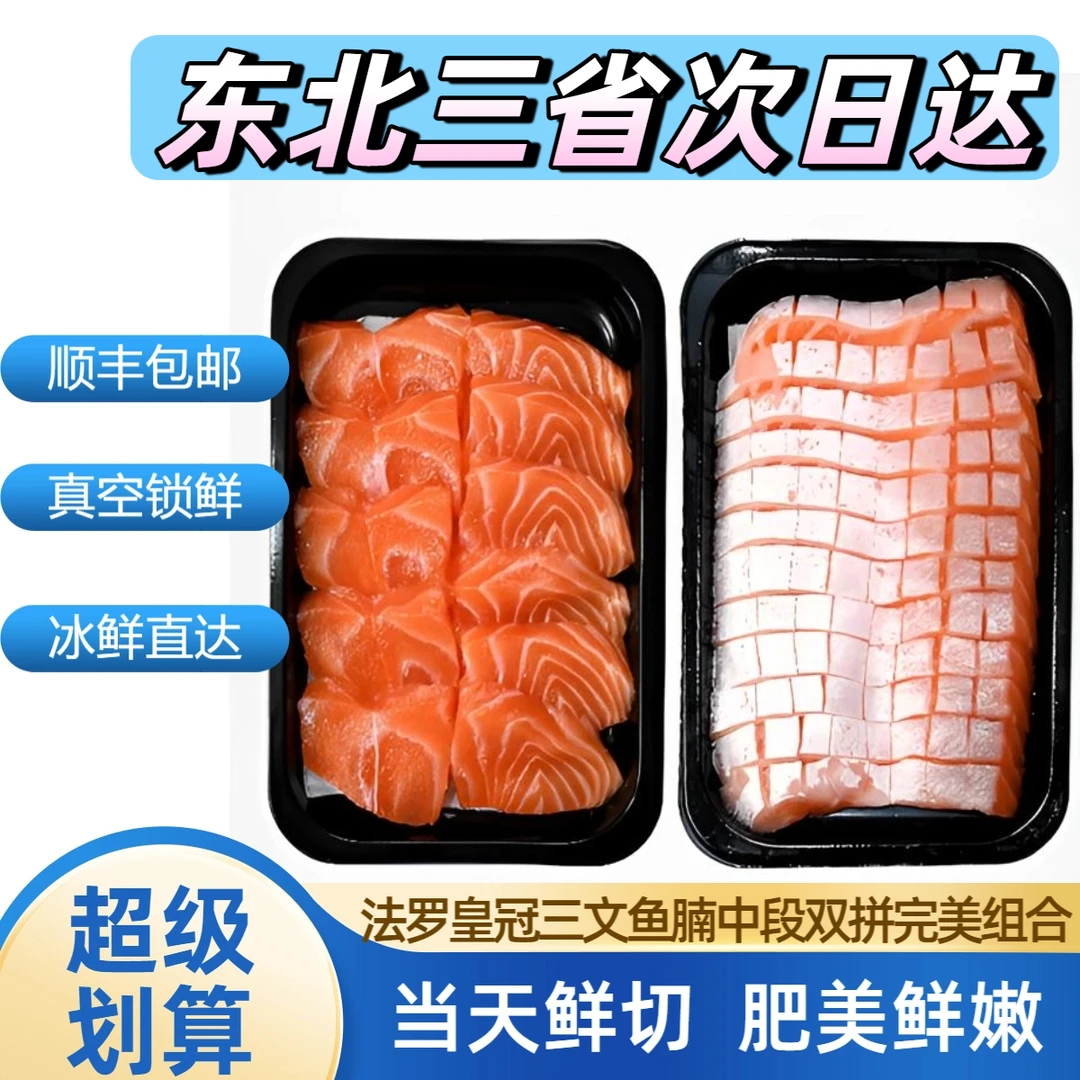 法罗皇冠三文鱼新日期双拼鱼腩中段组合大西洋鲑鱼刺身级顺丰包邮