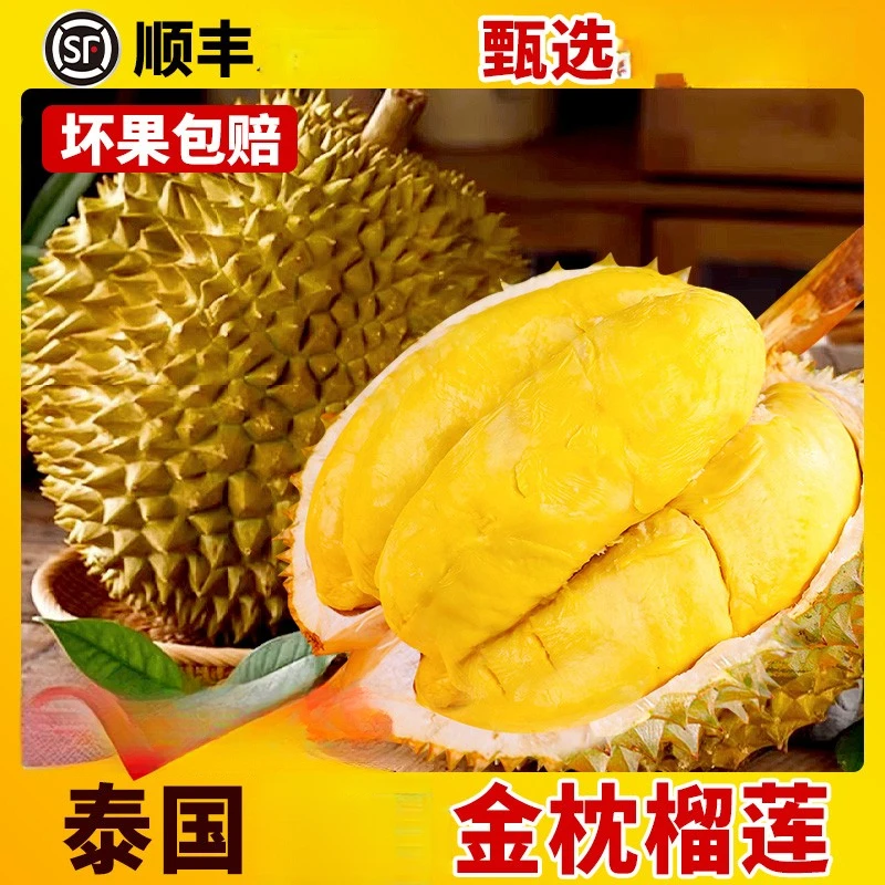 顺丰包邮泰国金枕榴莲新鲜水果整个箱应季巴掌肉大细腻时令孕妇