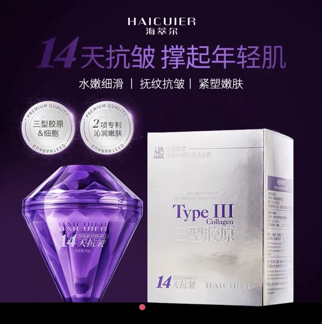 三型胶原细胞种植抗皱透皮霜14天抗皱嫩肤轻肌水嫩